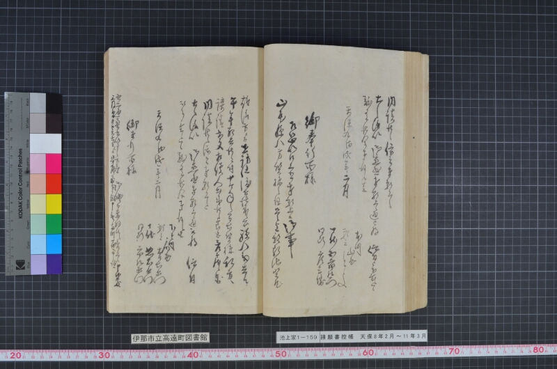 諸願書控帳 - ページ 48
