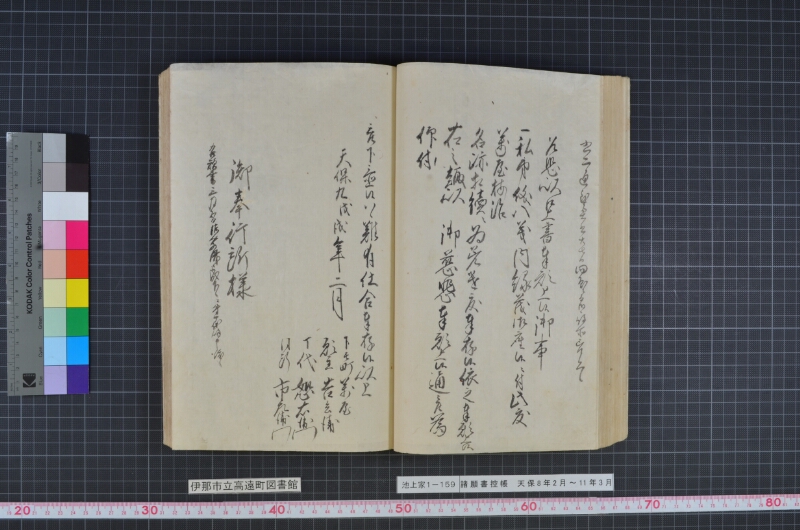 諸願書控帳 - ページ 50