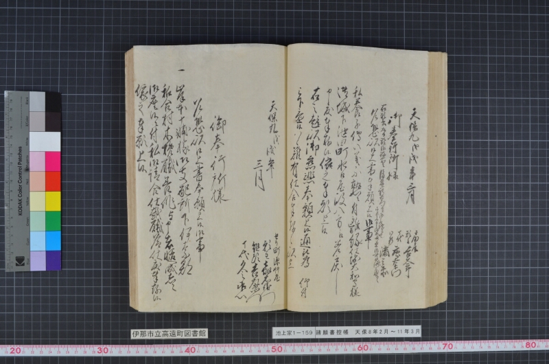 諸願書控帳 - ページ 54