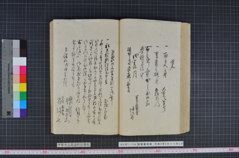 諸願書控帳 - ページ 59