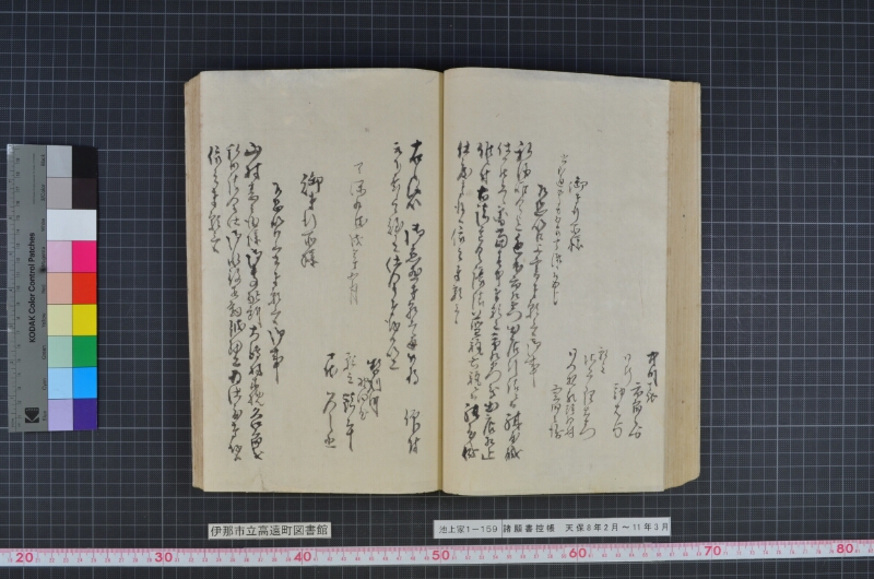 諸願書控帳 - ページ 61