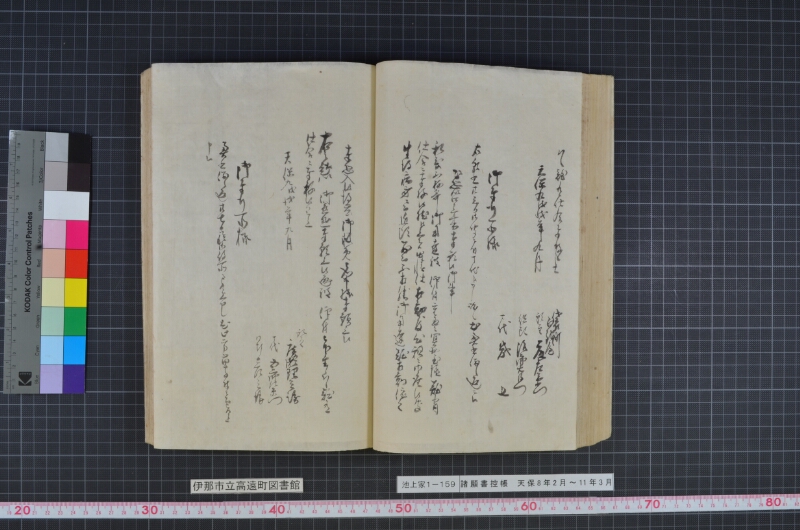 諸願書控帳 - ページ 66