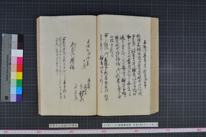 諸願書控帳 - ページ 67