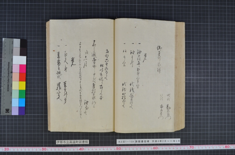 諸願書控帳 - ページ 71
