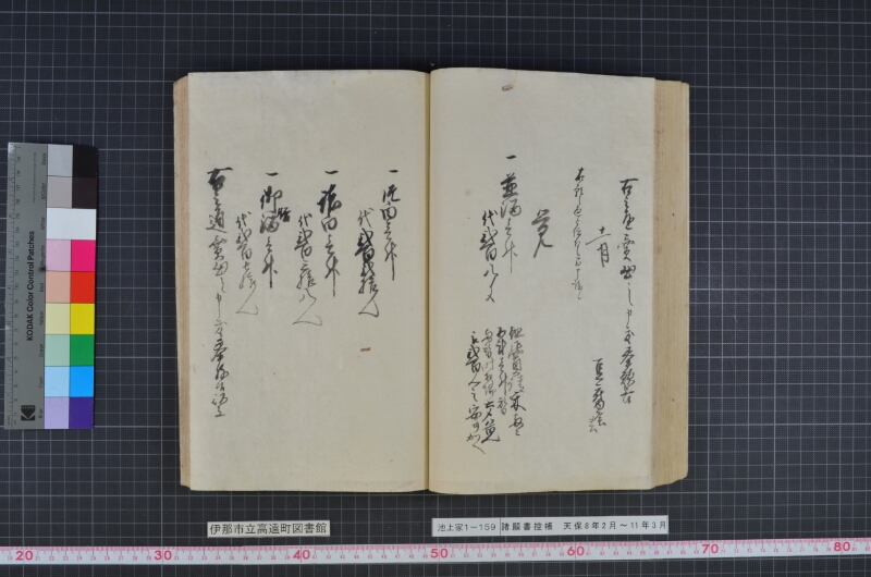 諸願書控帳 - ページ 72