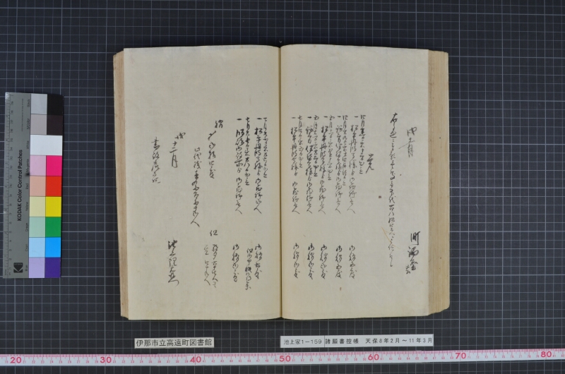 諸願書控帳 - ページ 73