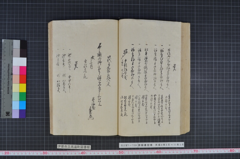 諸願書控帳 - ページ 74