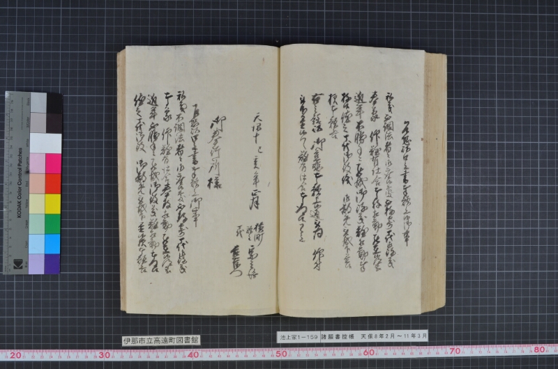 諸願書控帳 - ページ 77