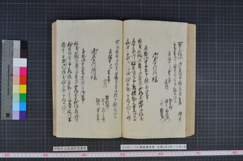 諸願書控帳 - ページ 78