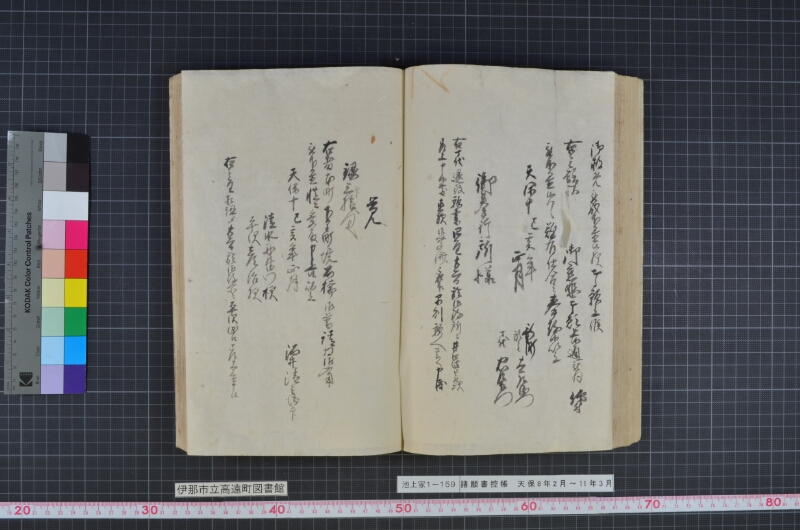諸願書控帳 - ページ 79