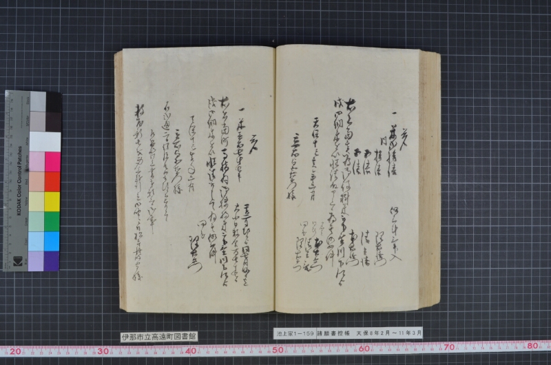 諸願書控帳 - ページ 80