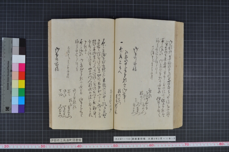 諸願書控帳 - ページ 81