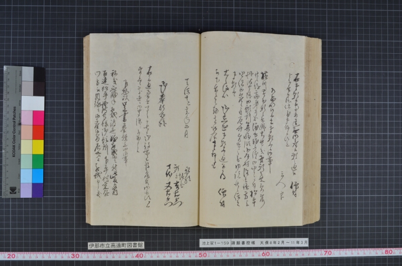 諸願書控帳 - ページ 82