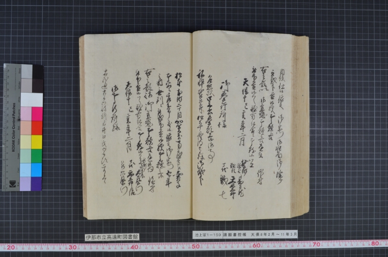 諸願書控帳 - ページ 83