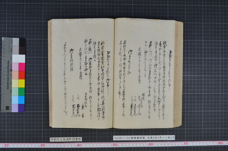 諸願書控帳 - ページ 89