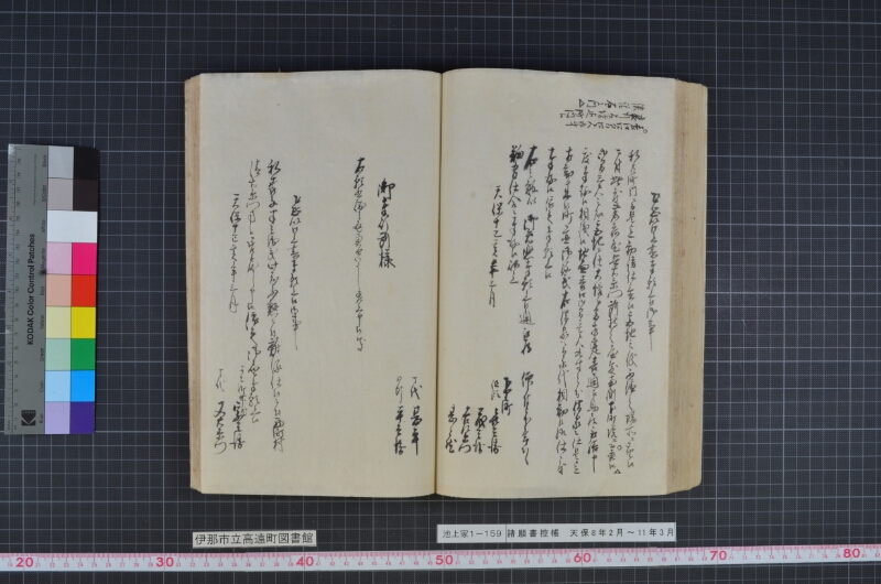 諸願書控帳 - ページ 90