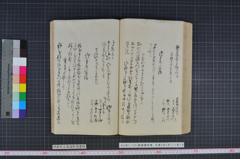 諸願書控帳 - ページ 92