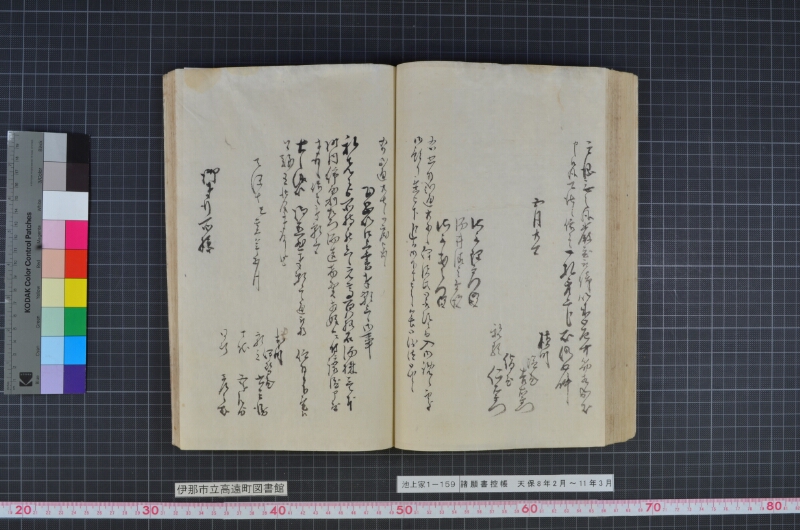諸願書控帳 - ページ 94