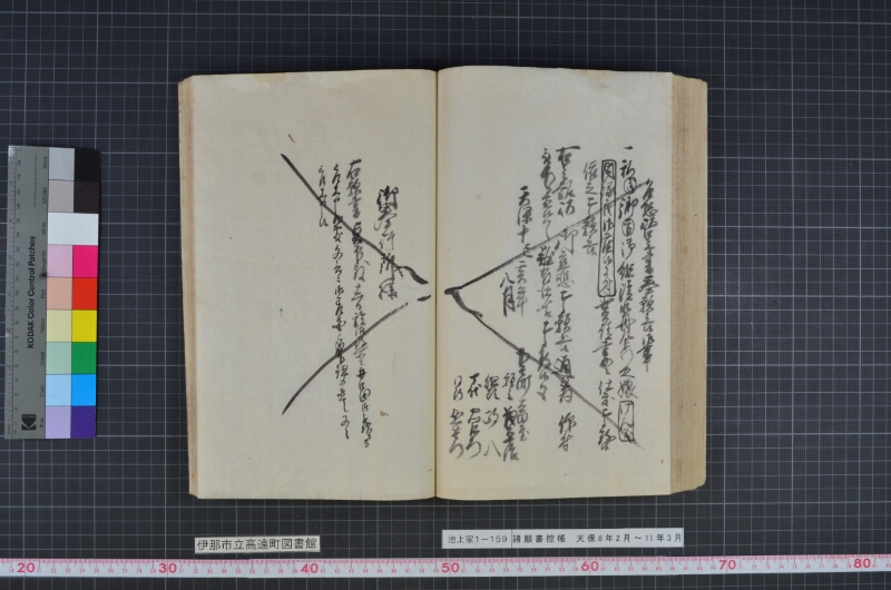 諸願書控帳 - ページ 97