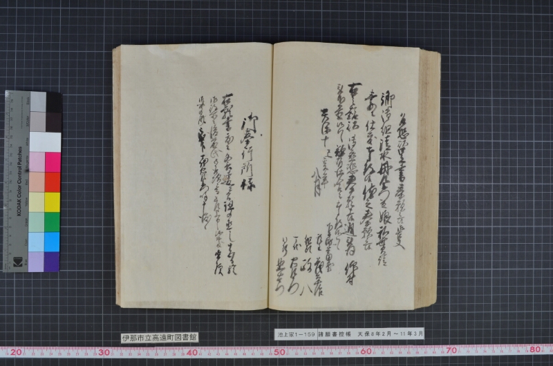 諸願書控帳 - ページ 98