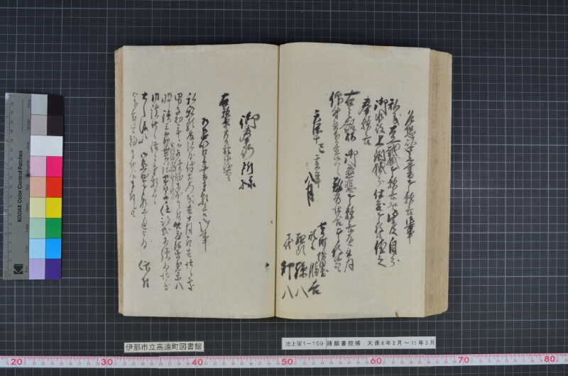 諸願書控帳 - ページ 100