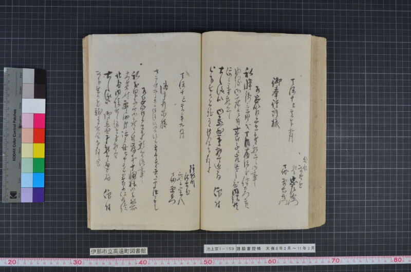 諸願書控帳 - ページ 101