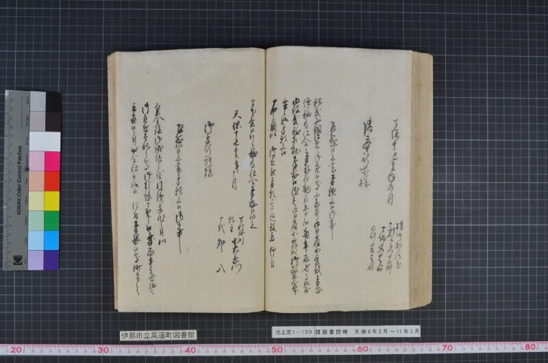 諸願書控帳 - ページ 102