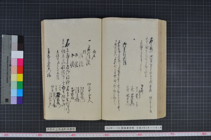 諸願書控帳 - ページ 104