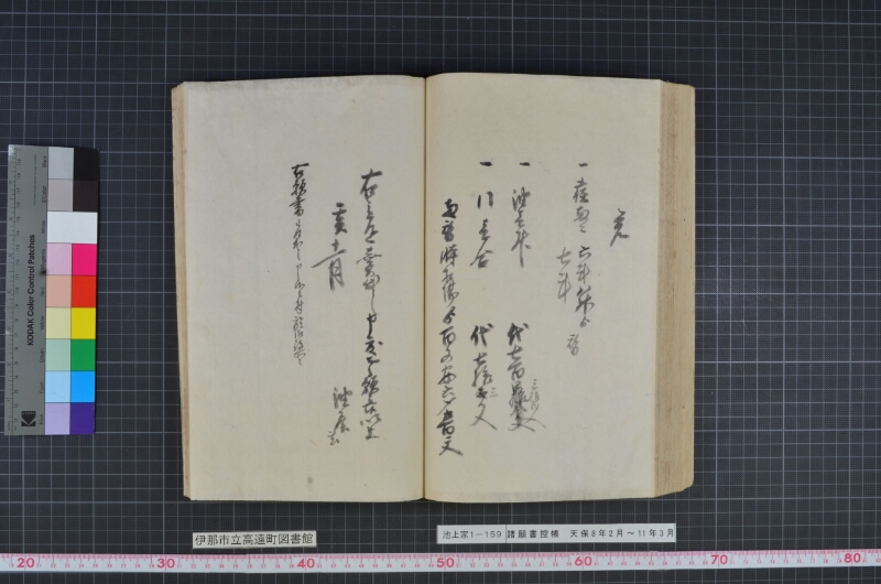諸願書控帳 - ページ 106