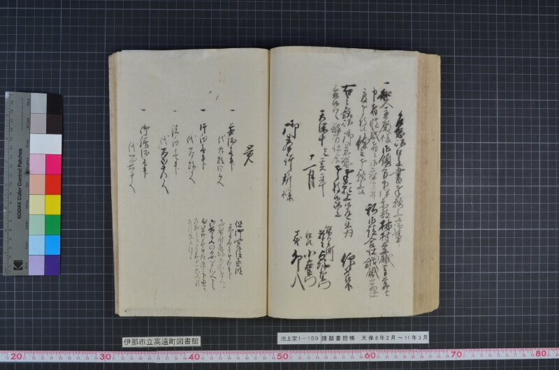 諸願書控帳 - ページ 107
