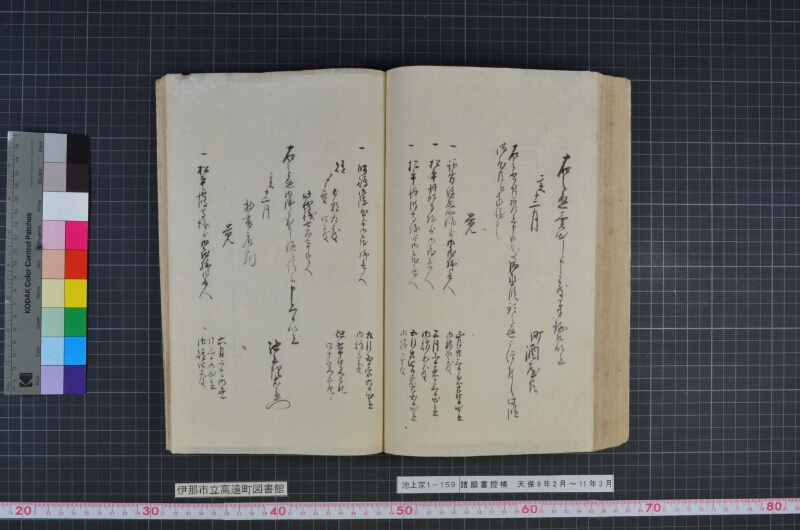 諸願書控帳 - ページ 108