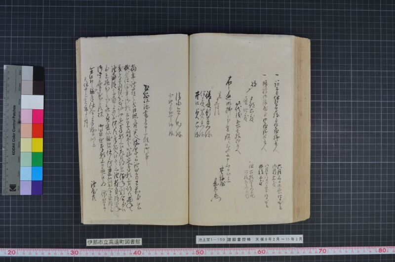諸願書控帳 - ページ 109