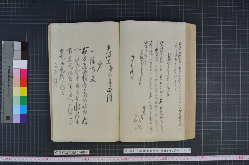 諸願書控帳 - ページ 110