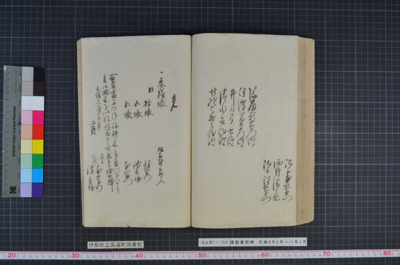 諸願書控帳 - ページ 111