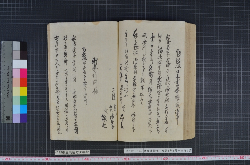 諸願書控帳 - ページ 117