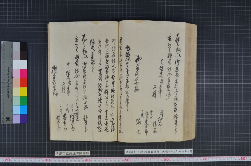 諸願書控帳 - ページ 118
