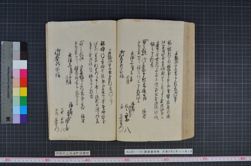諸願書控帳 - ページ 119