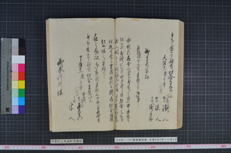 諸願書控帳 - ページ 121