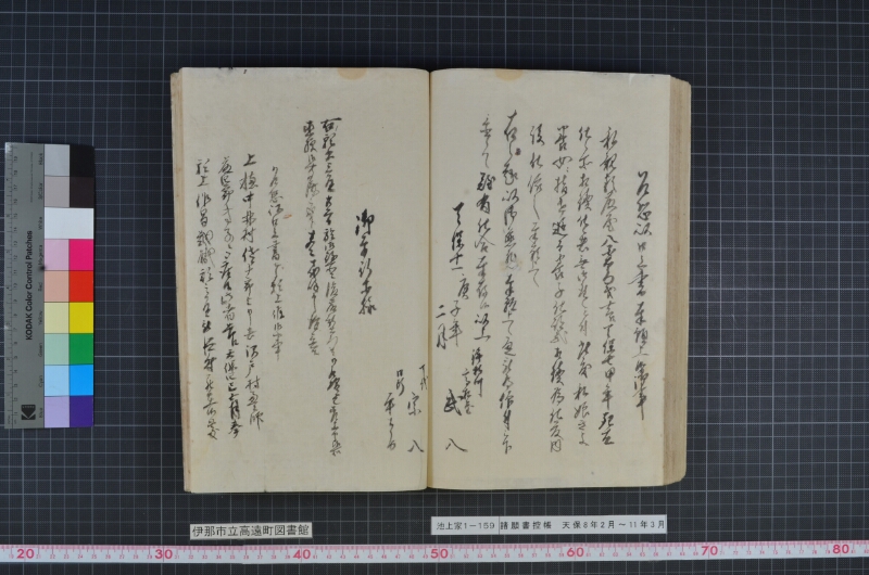 諸願書控帳 - ページ 122