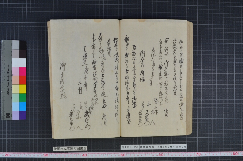 諸願書控帳 - ページ 123
