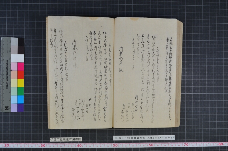 諸願書控帳 - ページ 128