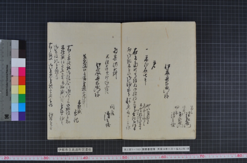 諸願書控簿 - ページ 4