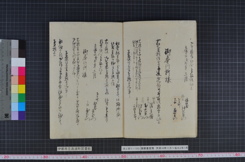 諸願書控簿 - ページ 5