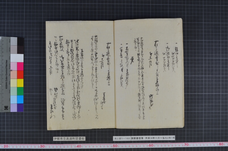 諸願書控簿 - ページ 7