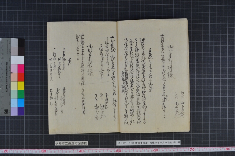 諸願書控簿 - ページ 8