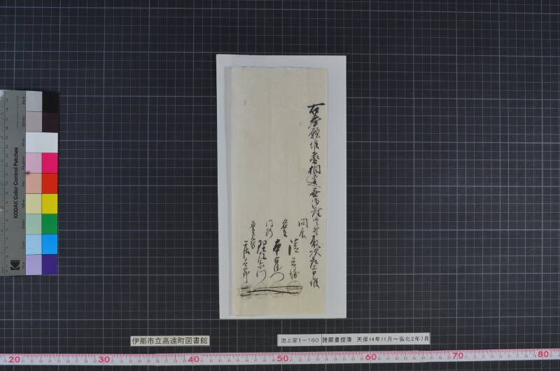 諸願書控簿 - ページ 9