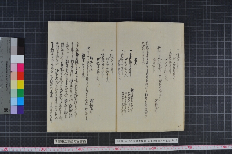 諸願書控簿 - ページ 10