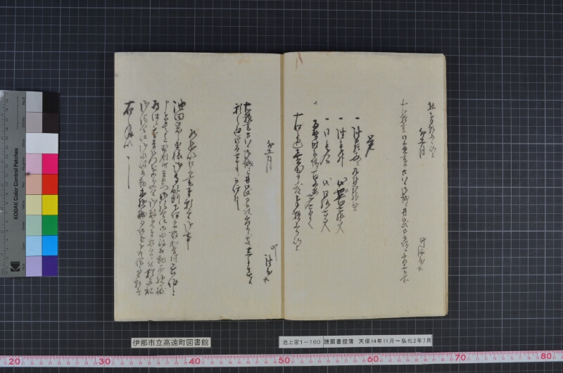 諸願書控簿 - ページ 11
