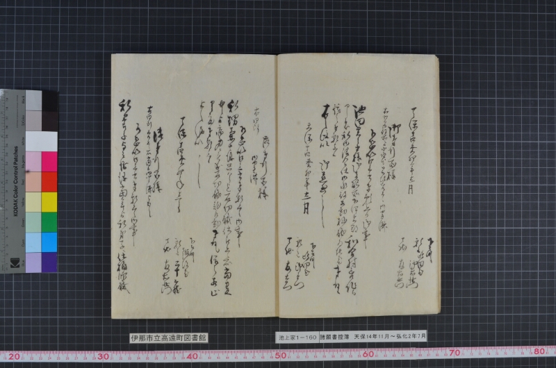 諸願書控簿 - ページ 12
