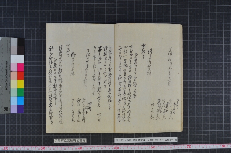 諸願書控簿 - ページ 14